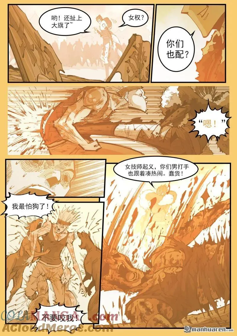 第390回 精神操控 第8页