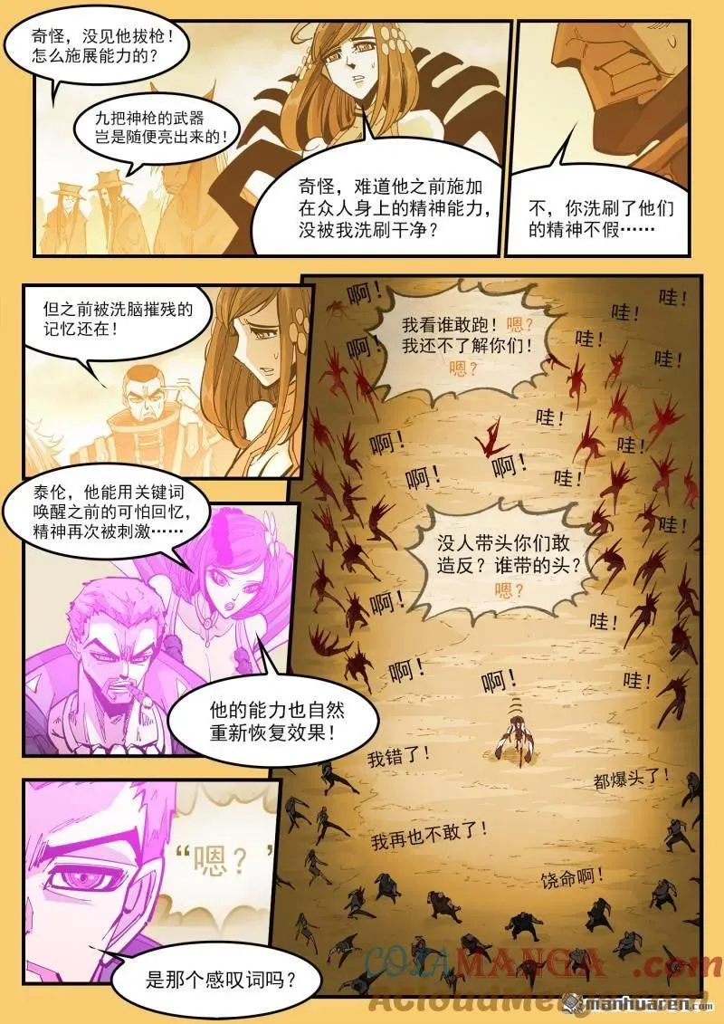 第390回 精神操控 第9页