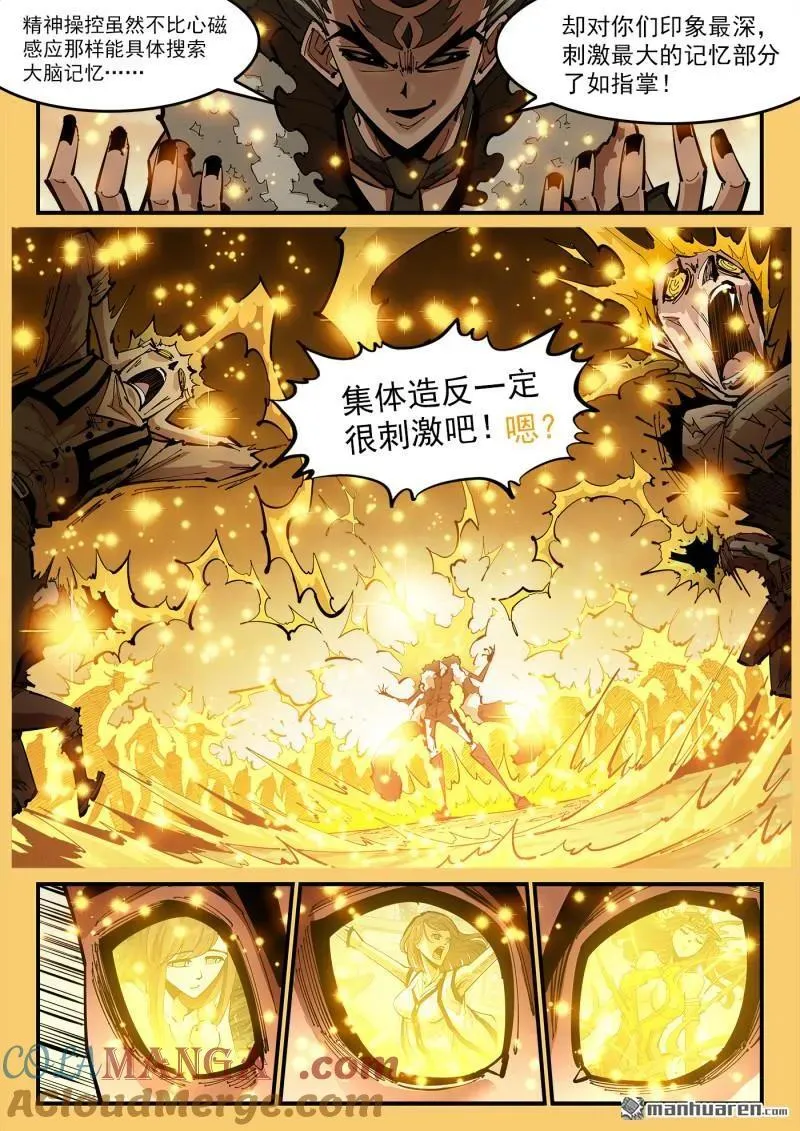 第390回 精神操控 第10页