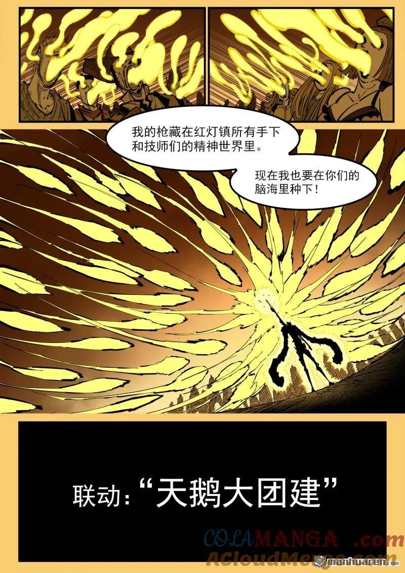 第391回 天鹅大团建 第3页