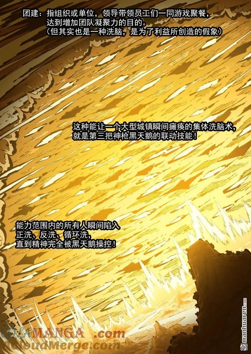 第391回 天鹅大团建 第4页