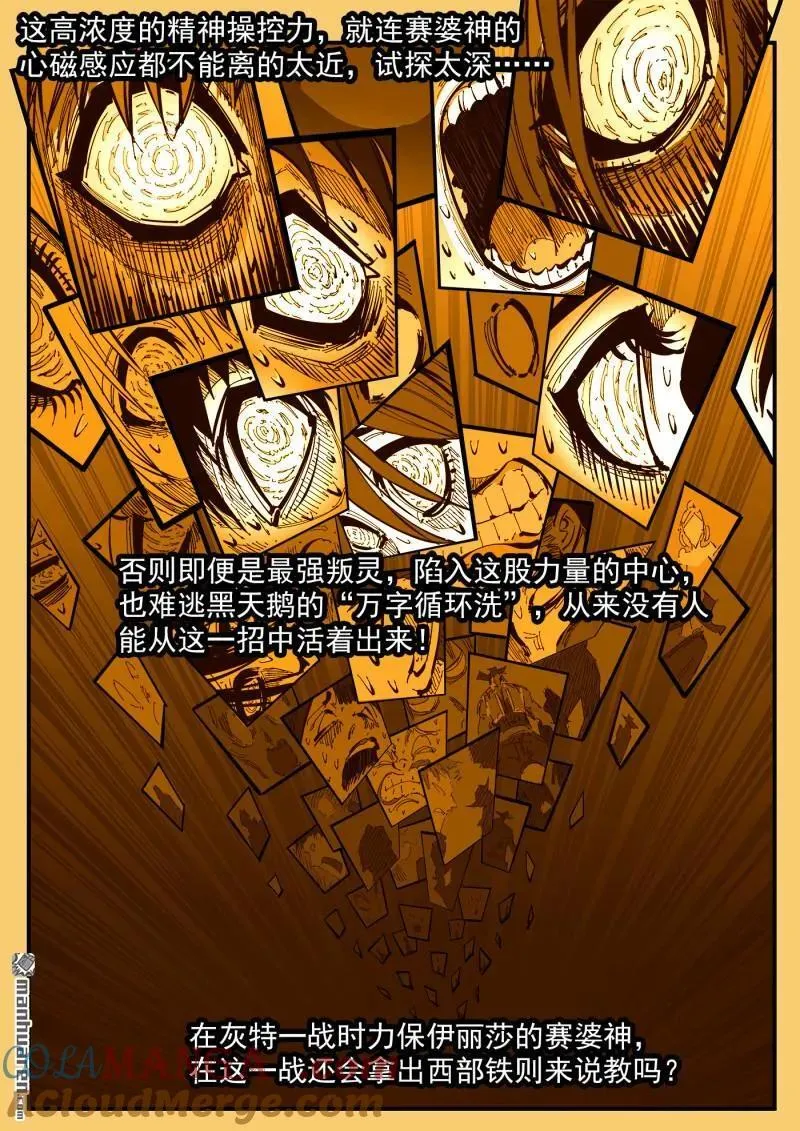 第391回 天鹅大团建 第5页