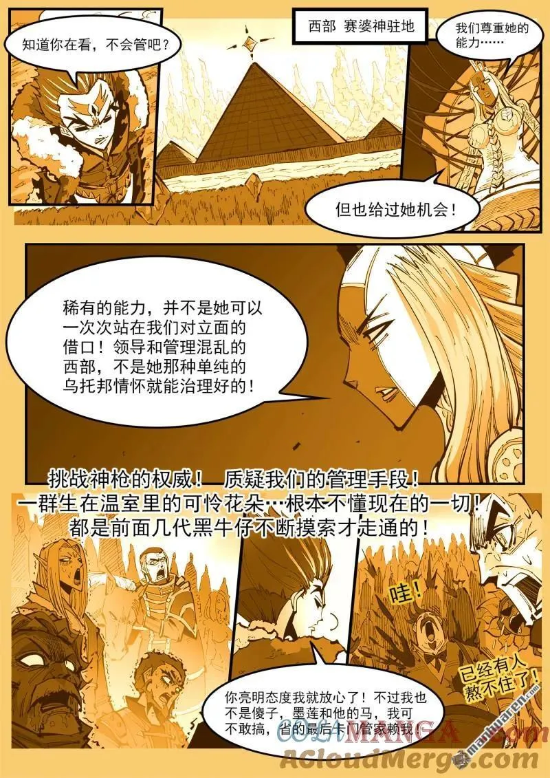 第391回 天鹅大团建 第6页