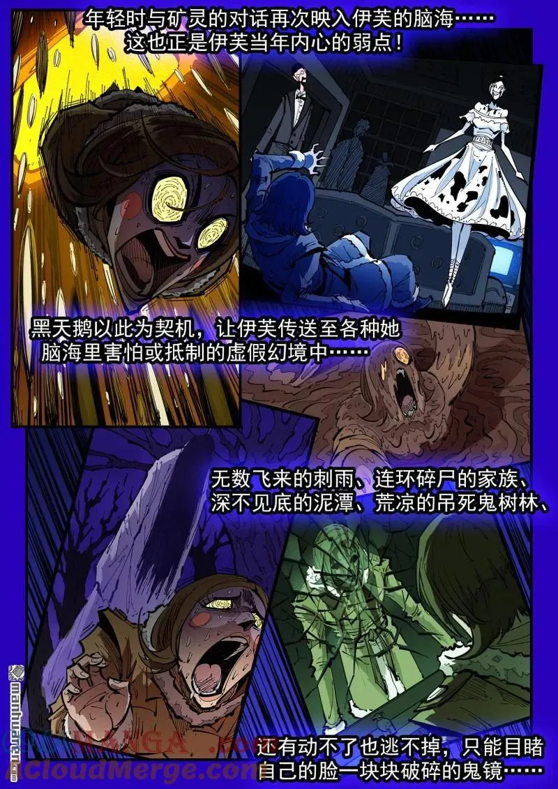 第391回 天鹅大团建 第8页