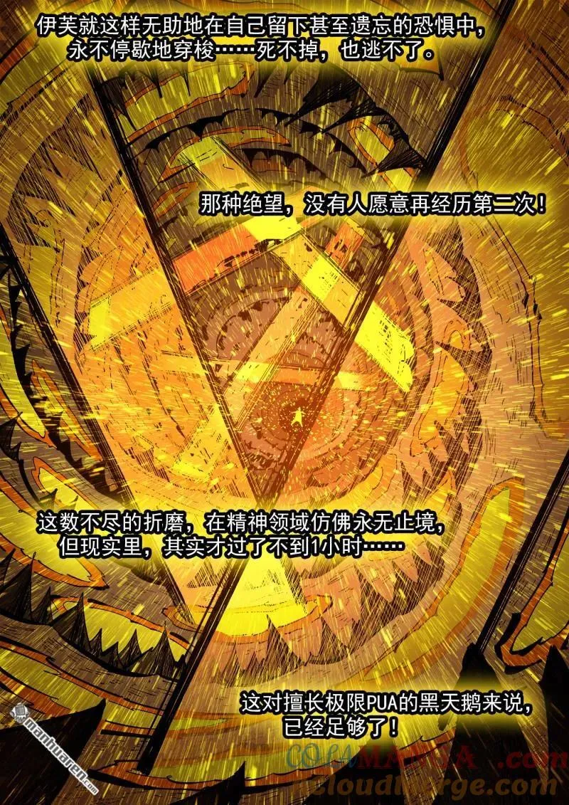 第391回 天鹅大团建 第9页