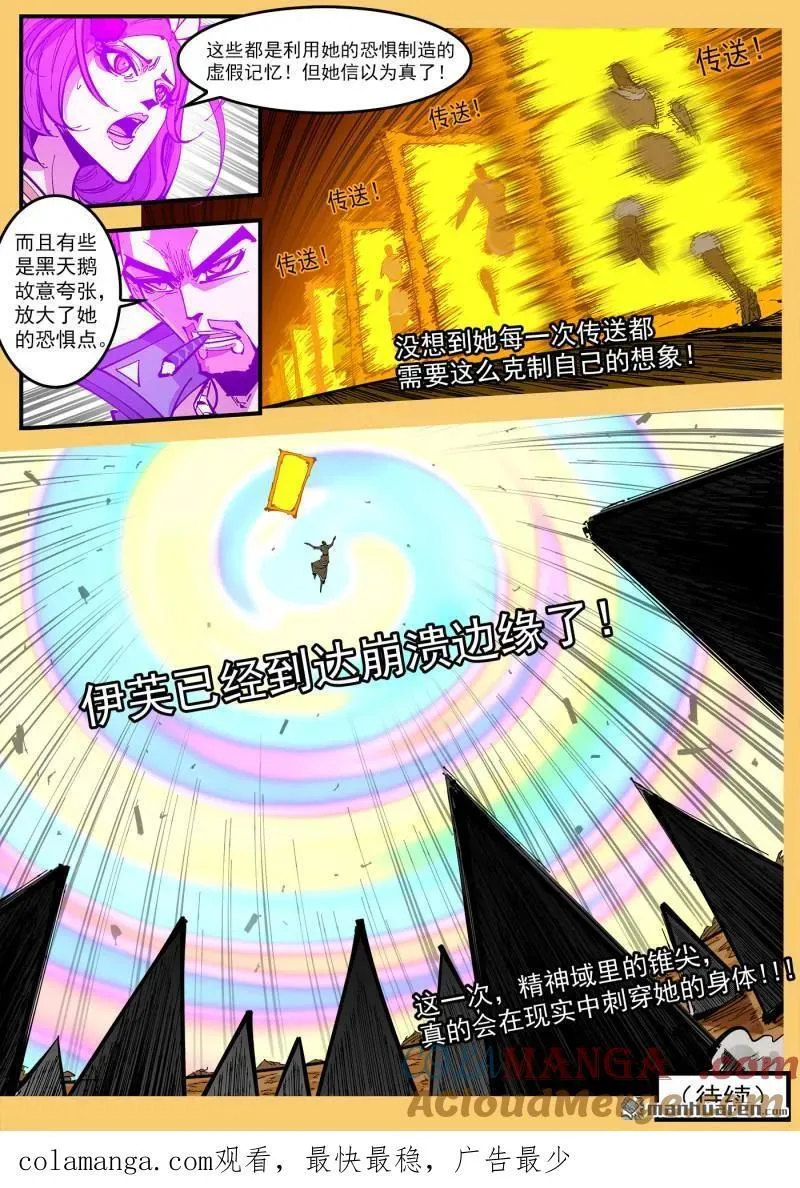 第391回 天鹅大团建 第10页