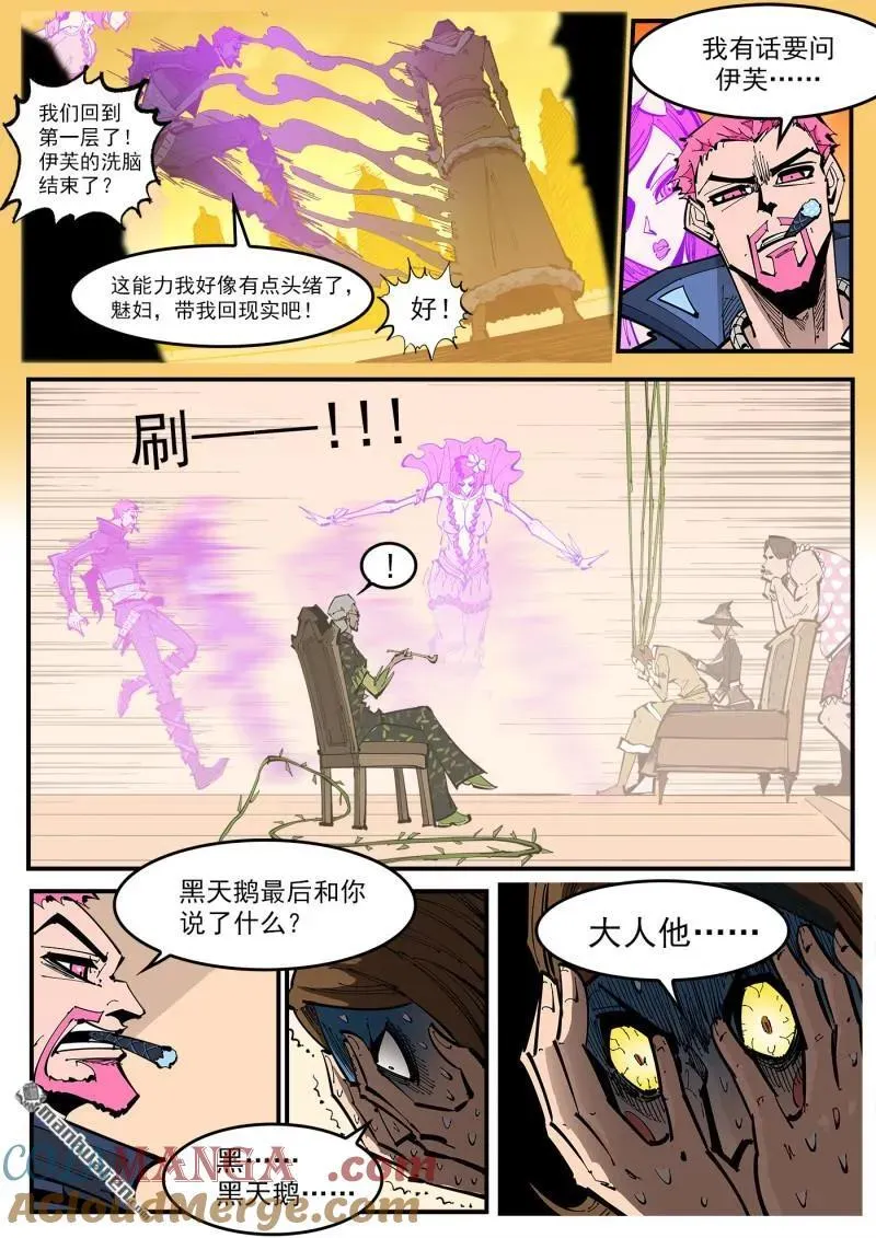 第392回 伊芙反水 第3页