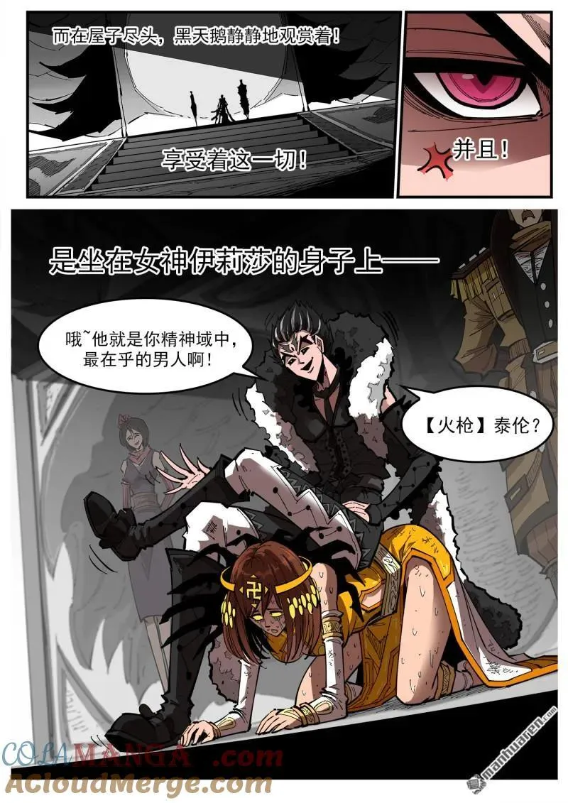 第392回 伊芙反水 第8页