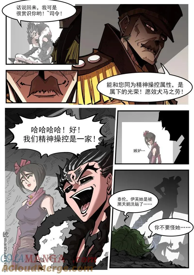第392回 伊芙反水 第9页
