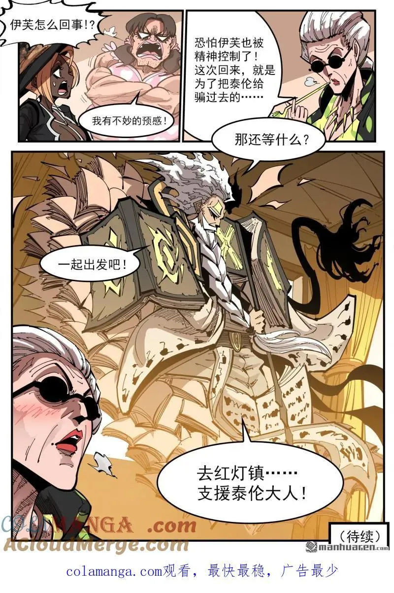 第392回 伊芙反水 第11页