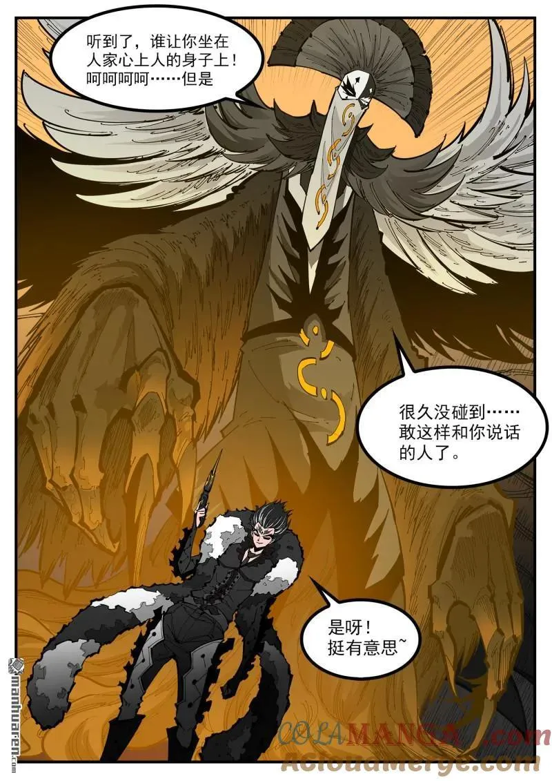 第393回 天鹅大扫荡 第5页