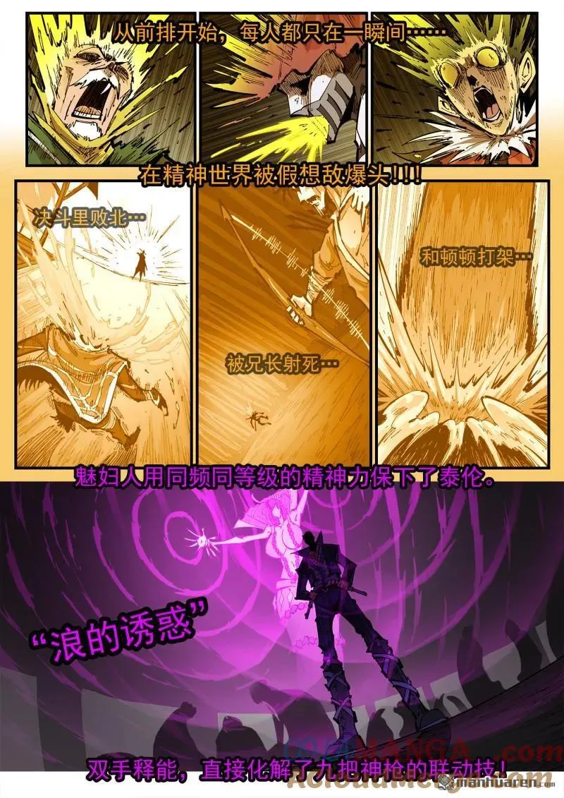 第393回 天鹅大扫荡 第8页