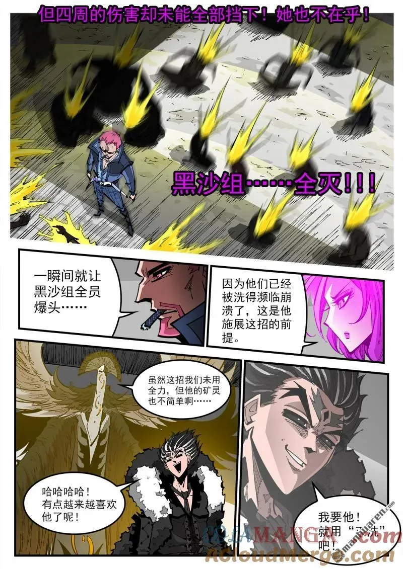 第393回 天鹅大扫荡 第9页