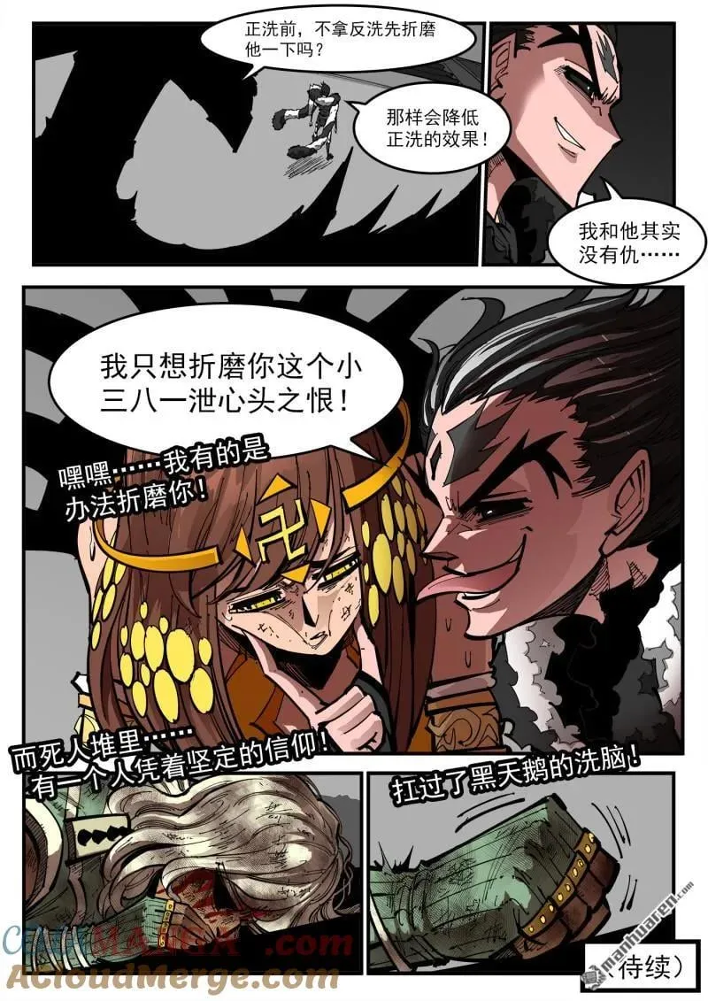 第393回 天鹅大扫荡 第10页