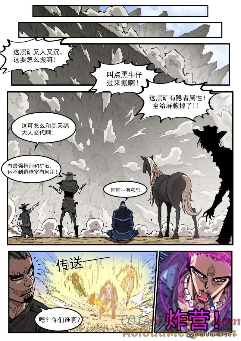 第395回 最强辅助阿力纹 第2页