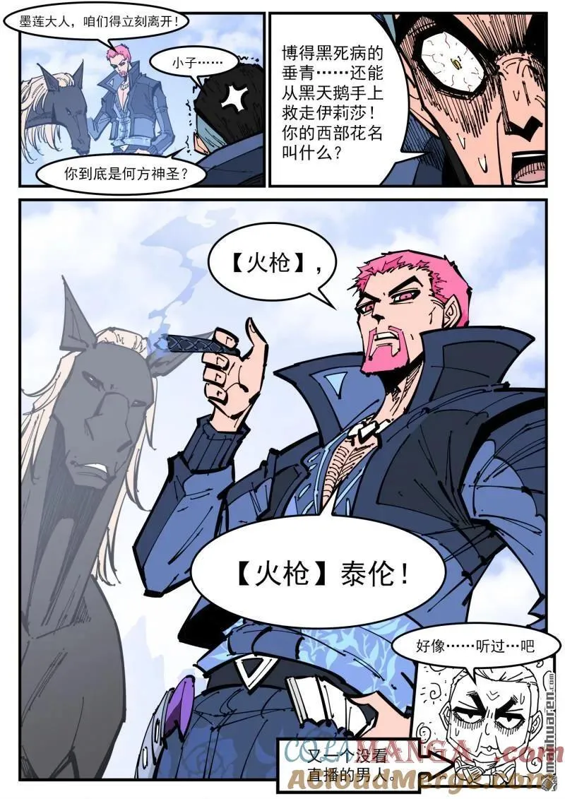 第395回 最强辅助阿力纹 第6页