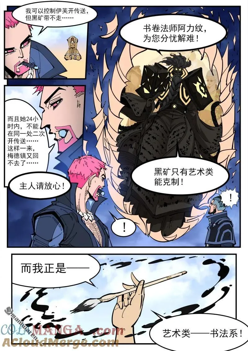 第395回 最强辅助阿力纹 第7页