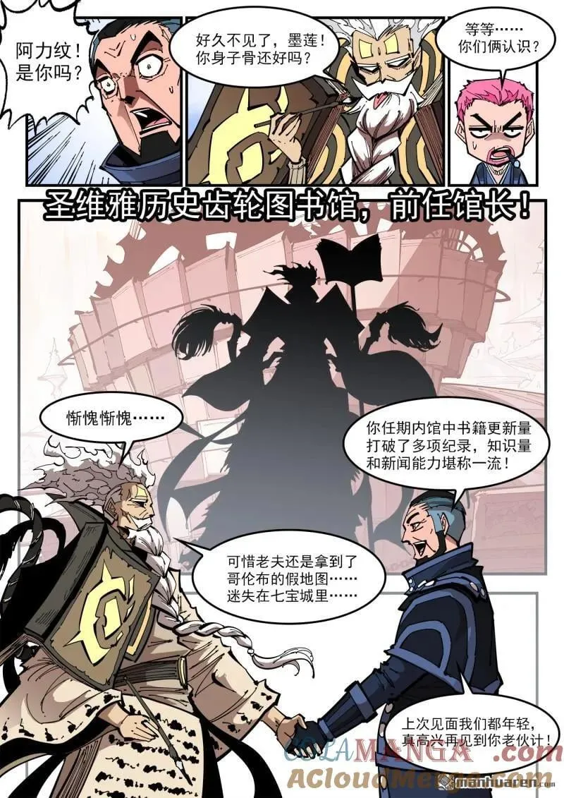 第395回 最强辅助阿力纹 第8页