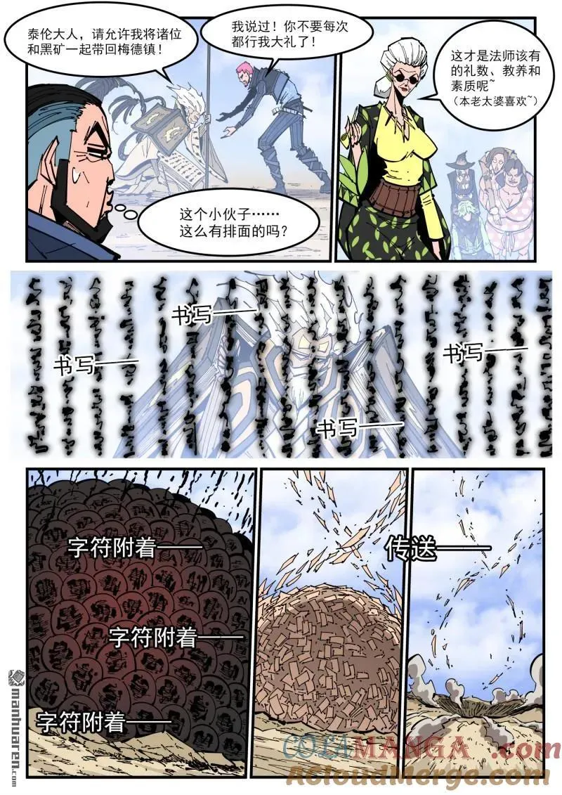 第395回 最强辅助阿力纹 第9页