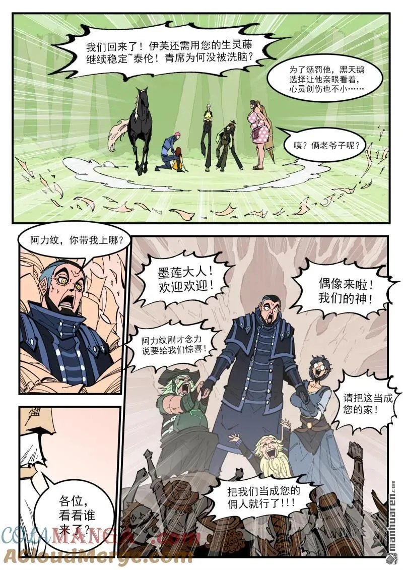 第395回 最强辅助阿力纹 第10页