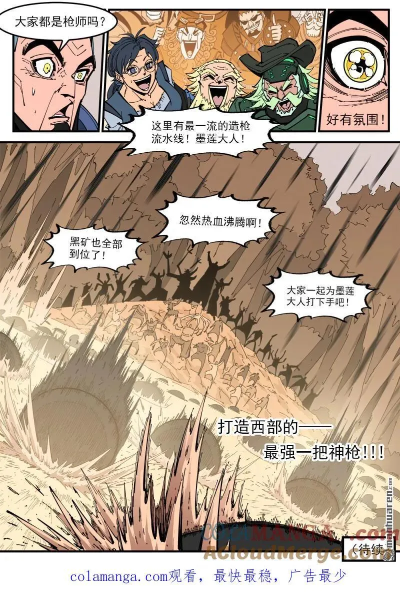 第395回 最强辅助阿力纹 第11页