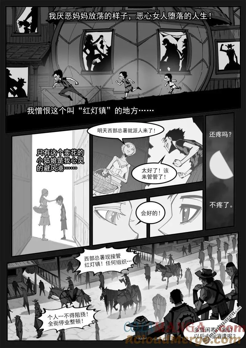 第397回 虚假的正义 第2页