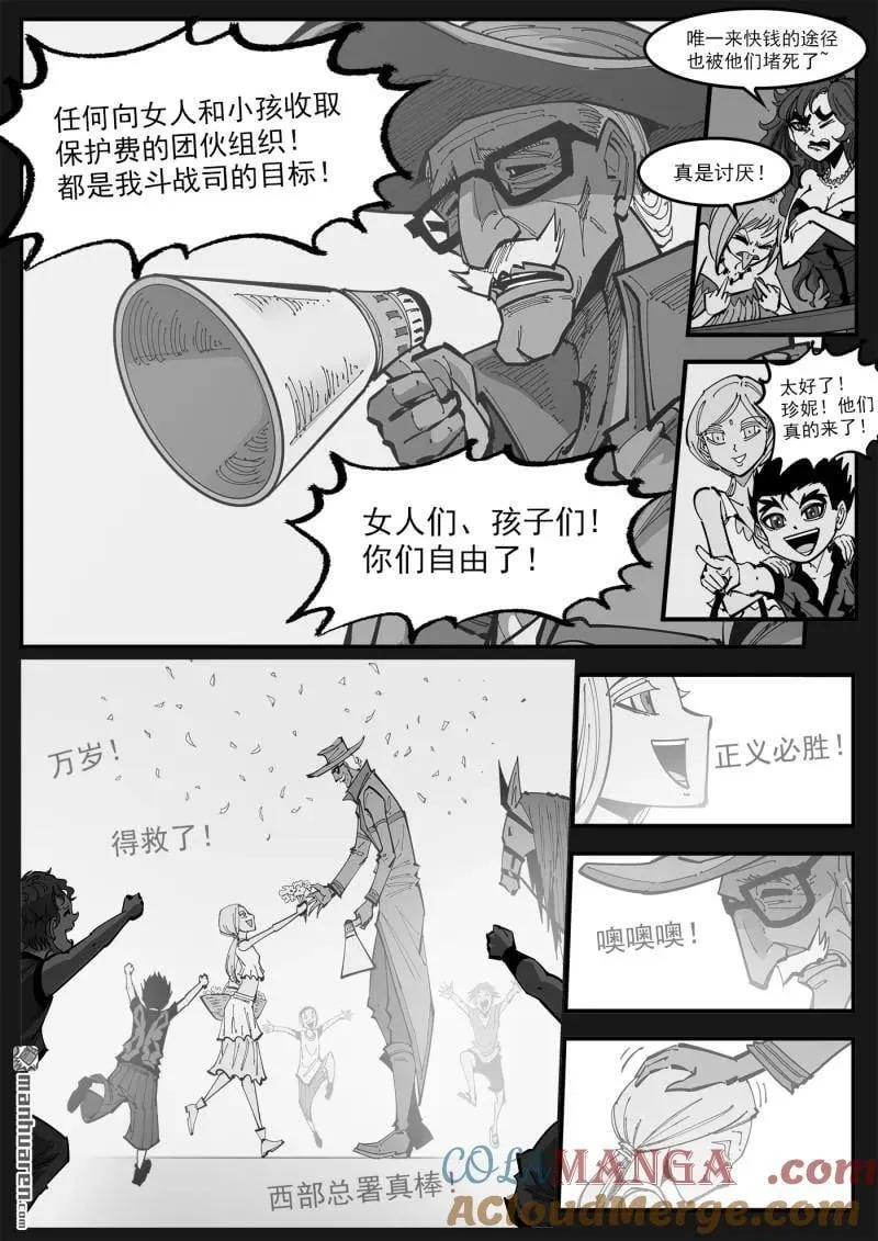 第397回 虚假的正义 第3页