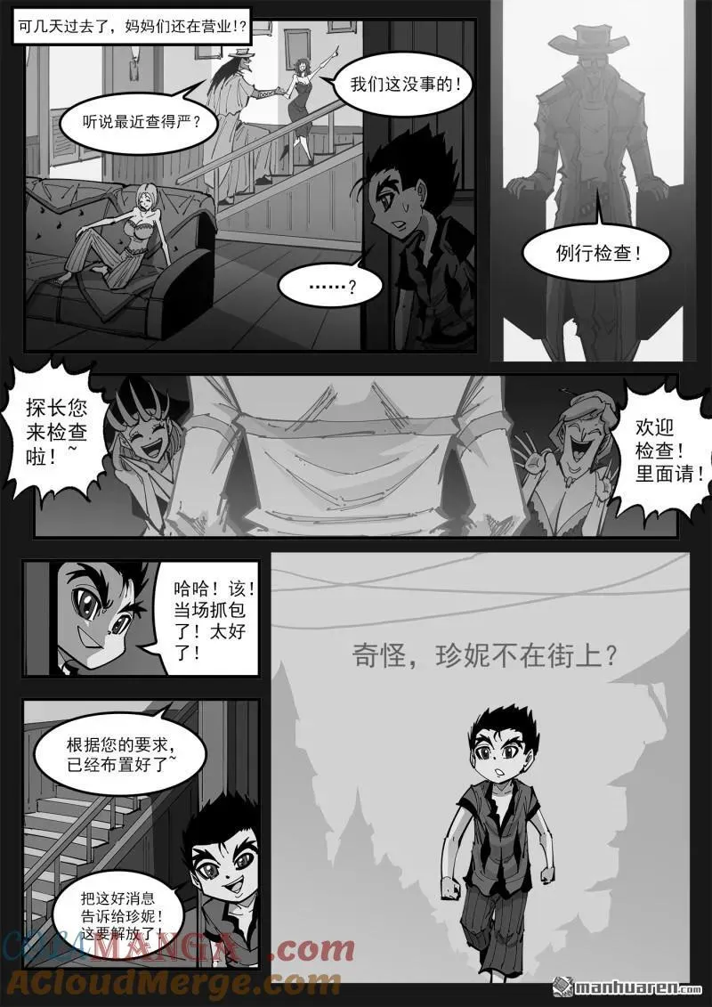 第397回 虚假的正义 第4页