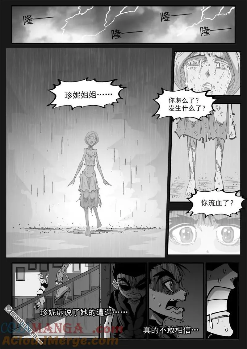 第397回 虚假的正义 第5页