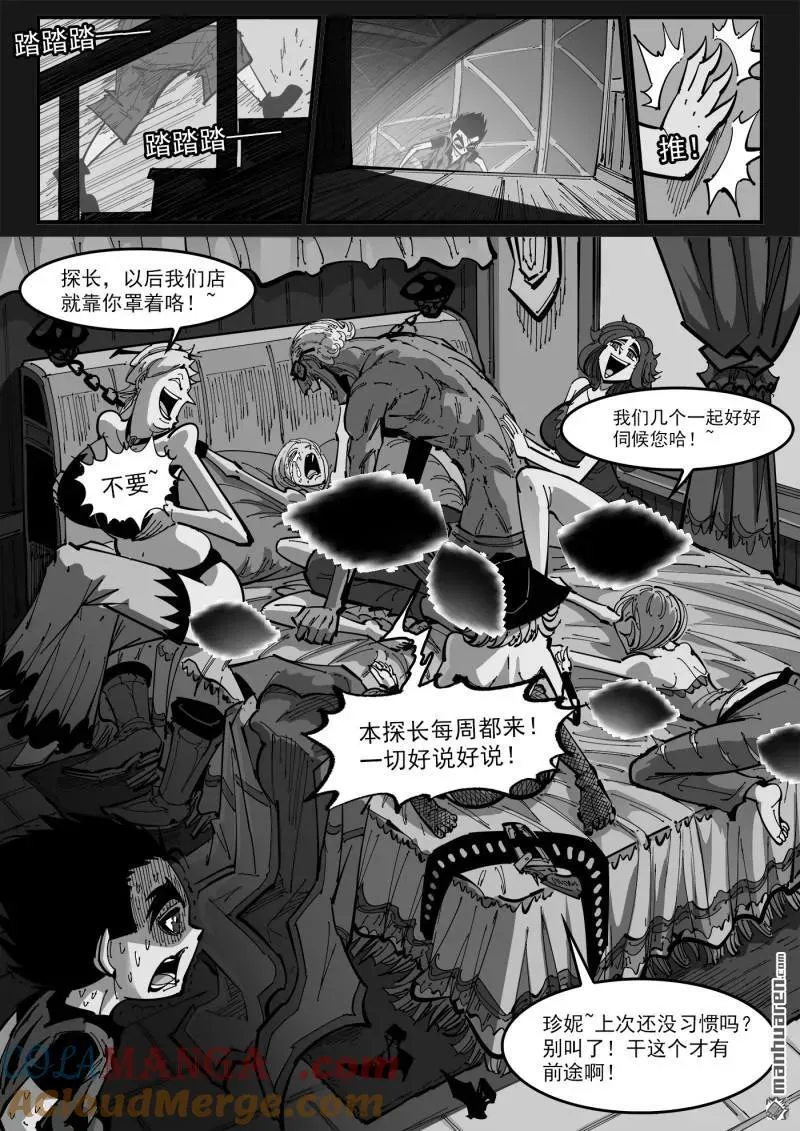 第397回 虚假的正义 第6页