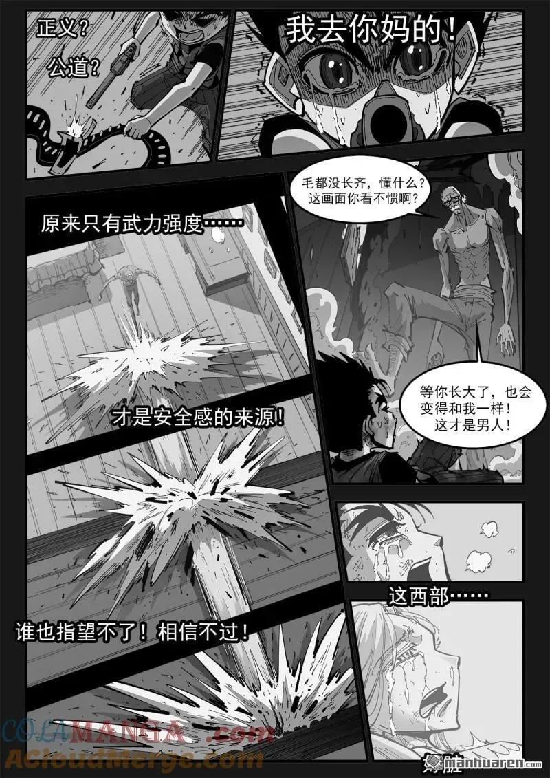 第397回 虚假的正义 第7页