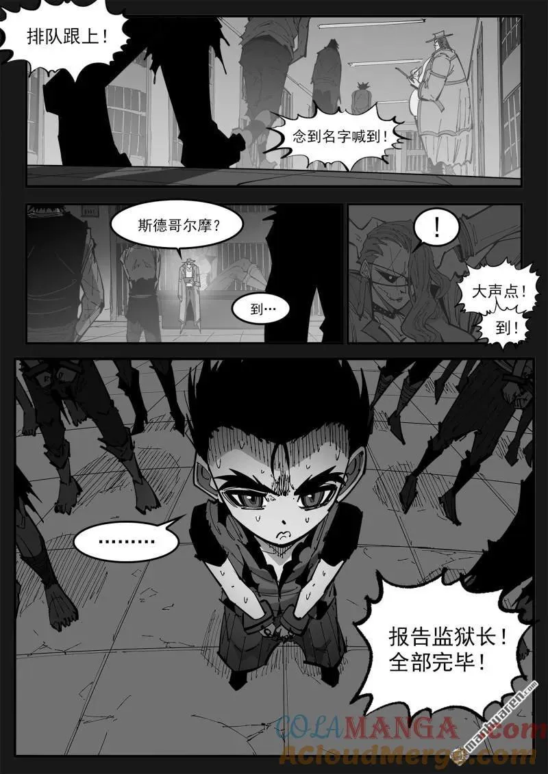 第397回 虚假的正义 第9页
