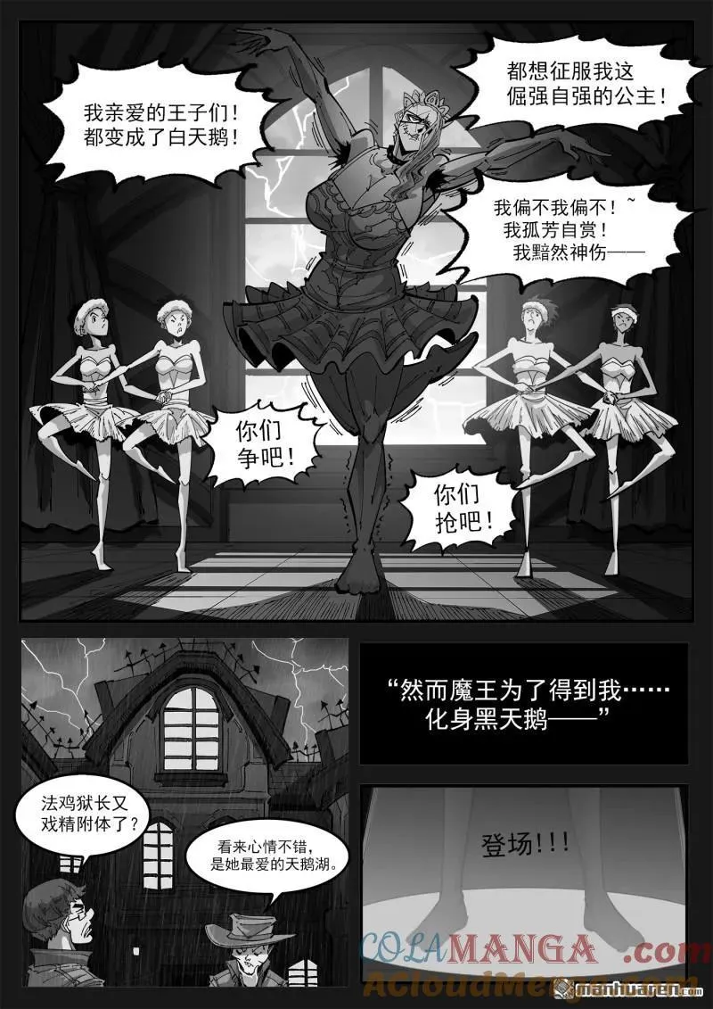 第398回 我是黑天鹅！ 第2页