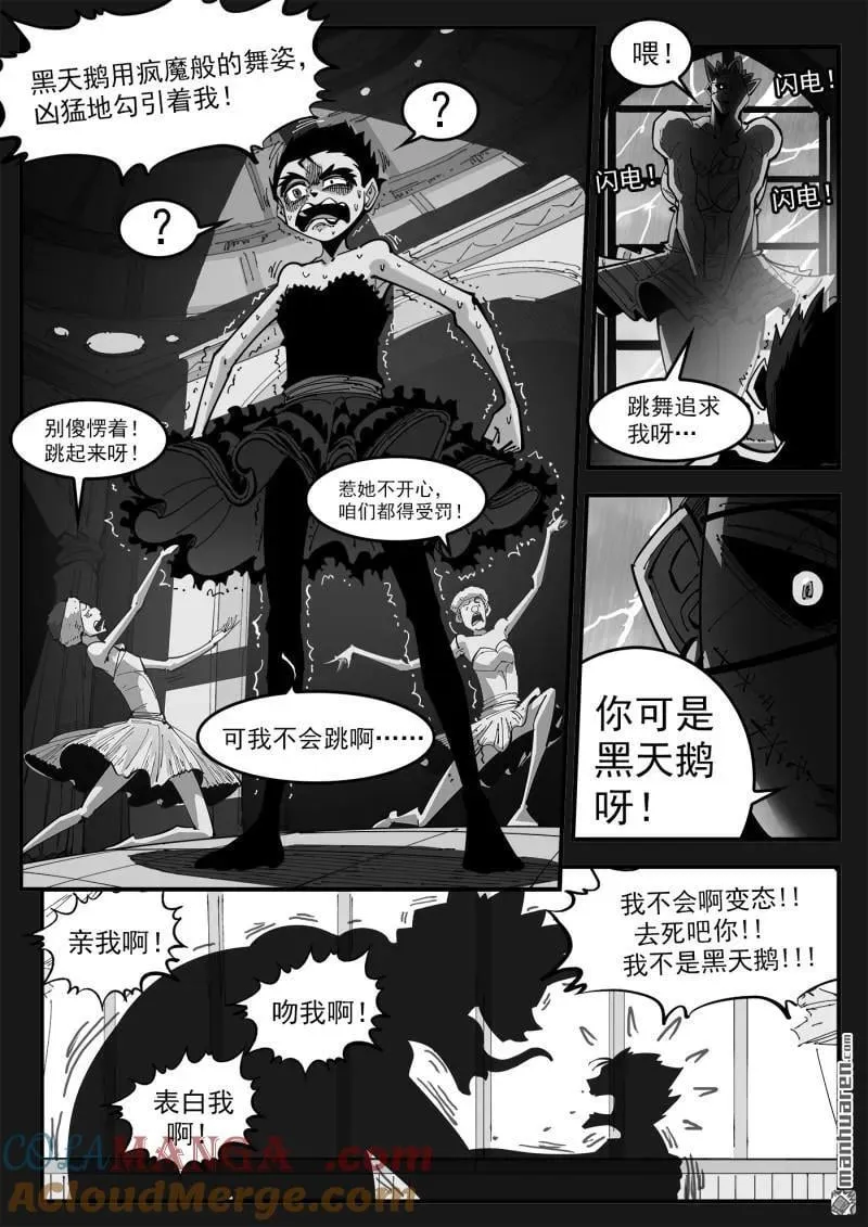 第398回 我是黑天鹅！ 第3页