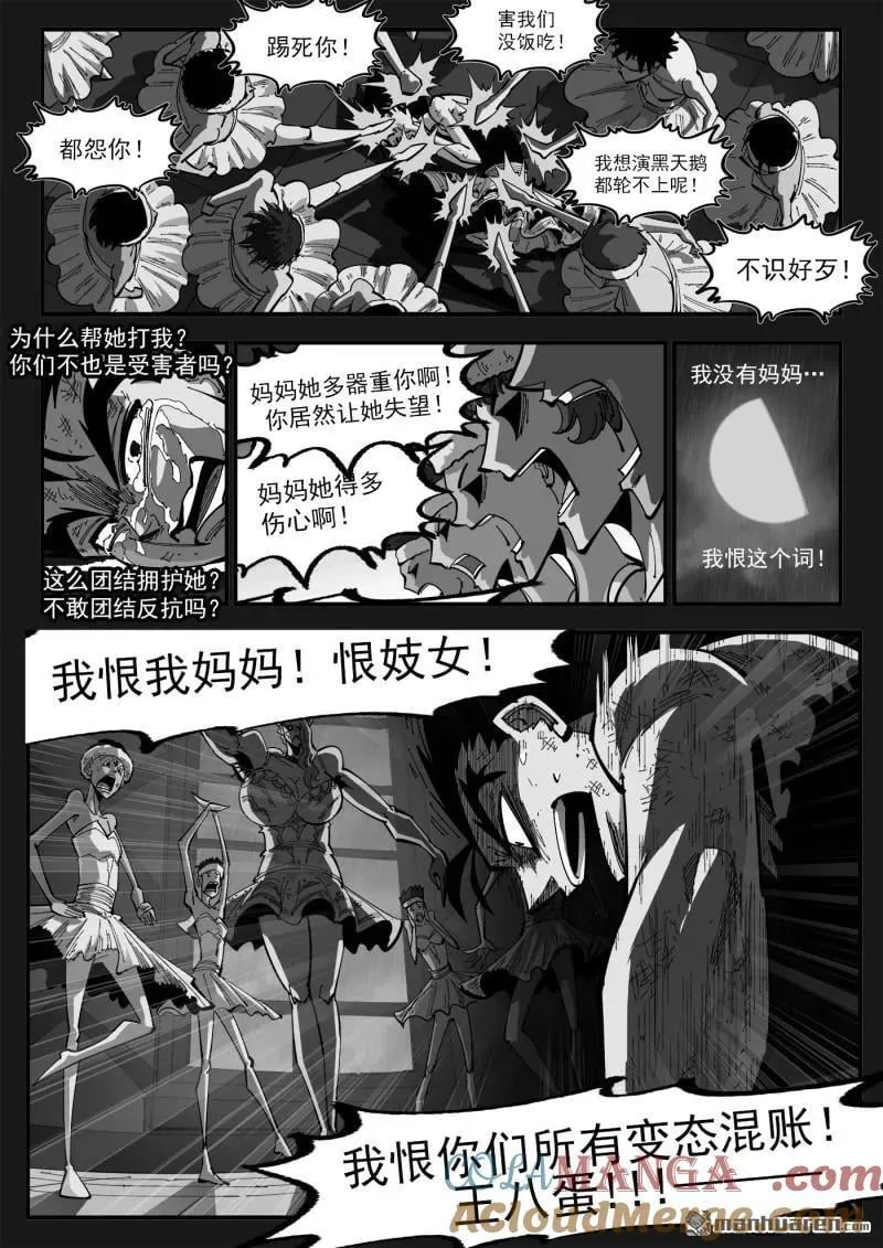 第398回 我是黑天鹅！ 第4页