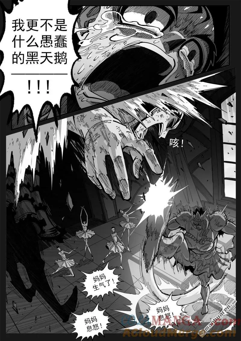 第398回 我是黑天鹅！ 第5页