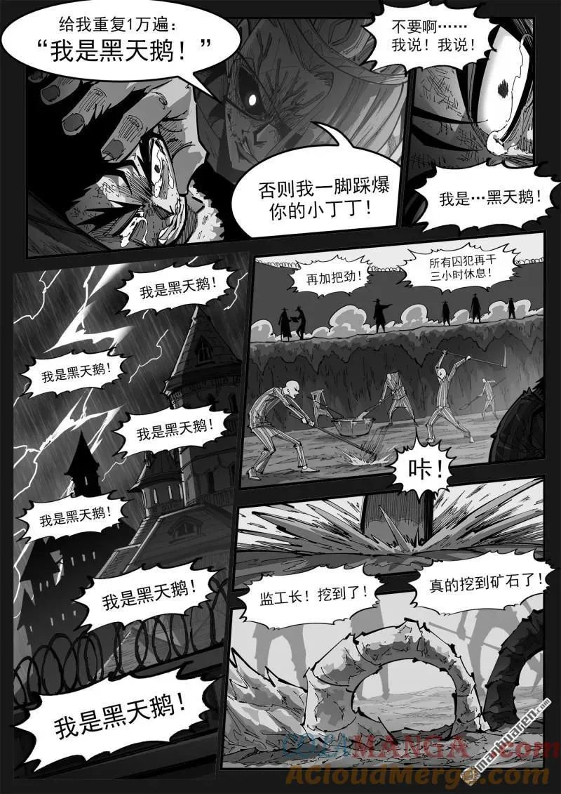 第398回 我是黑天鹅！ 第6页