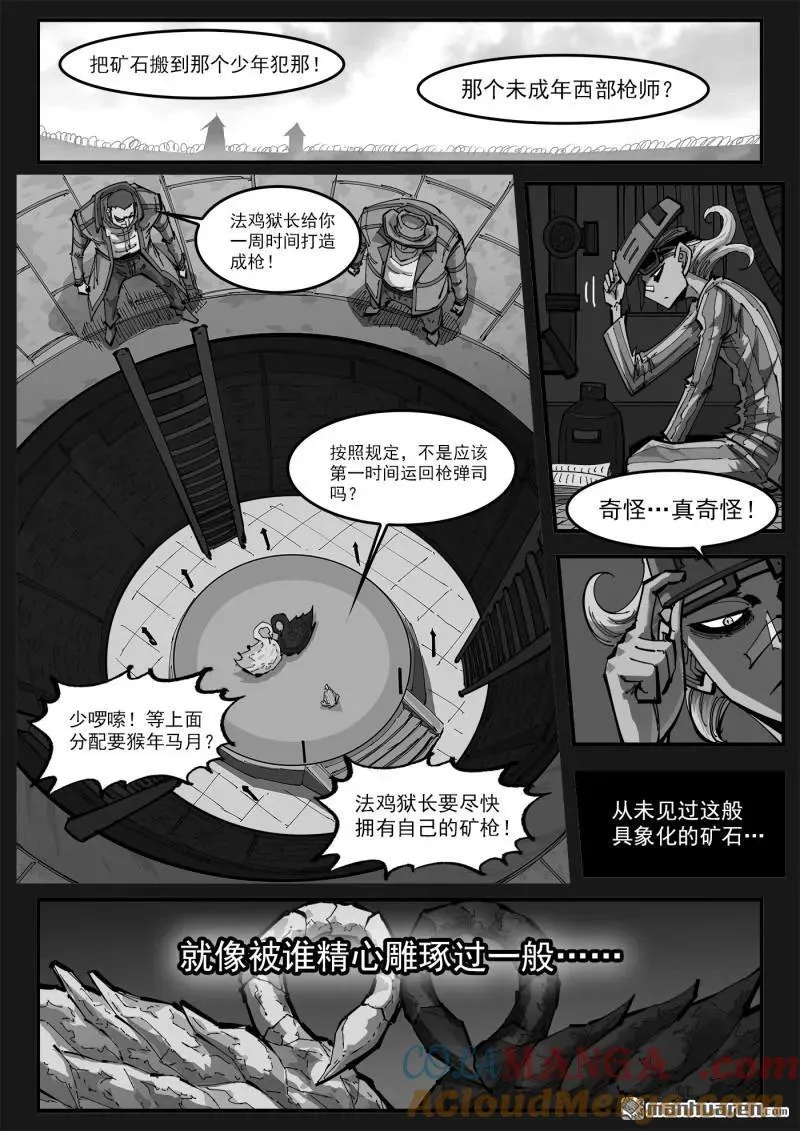 第398回 我是黑天鹅！ 第7页
