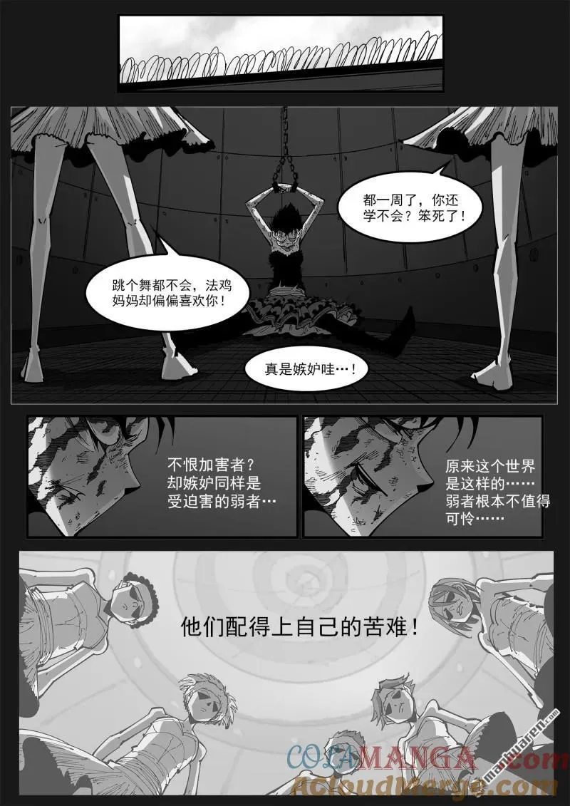 第398回 我是黑天鹅！ 第8页