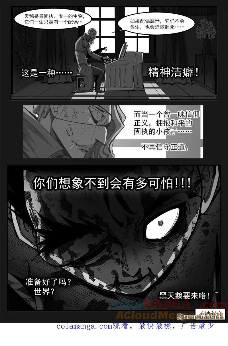 第398回 我是黑天鹅！ 第10页