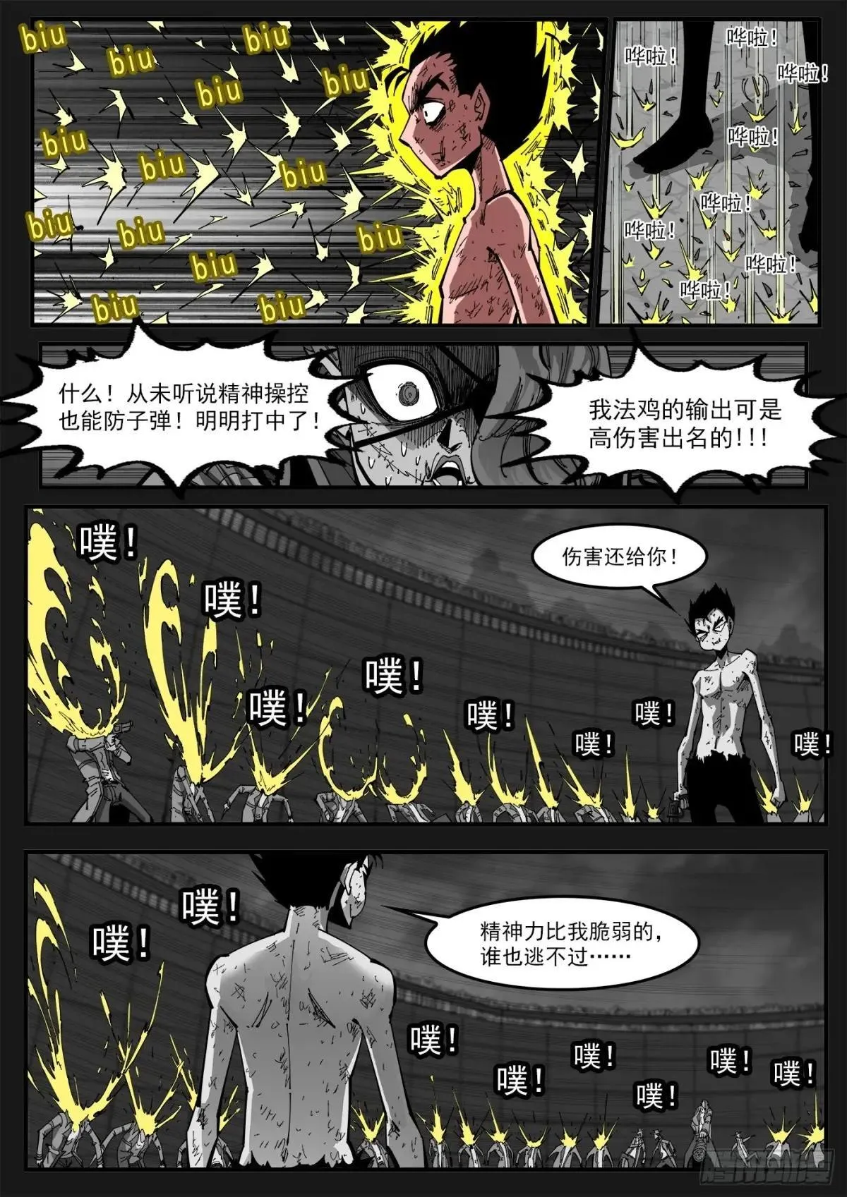 399弹：传消 第8页