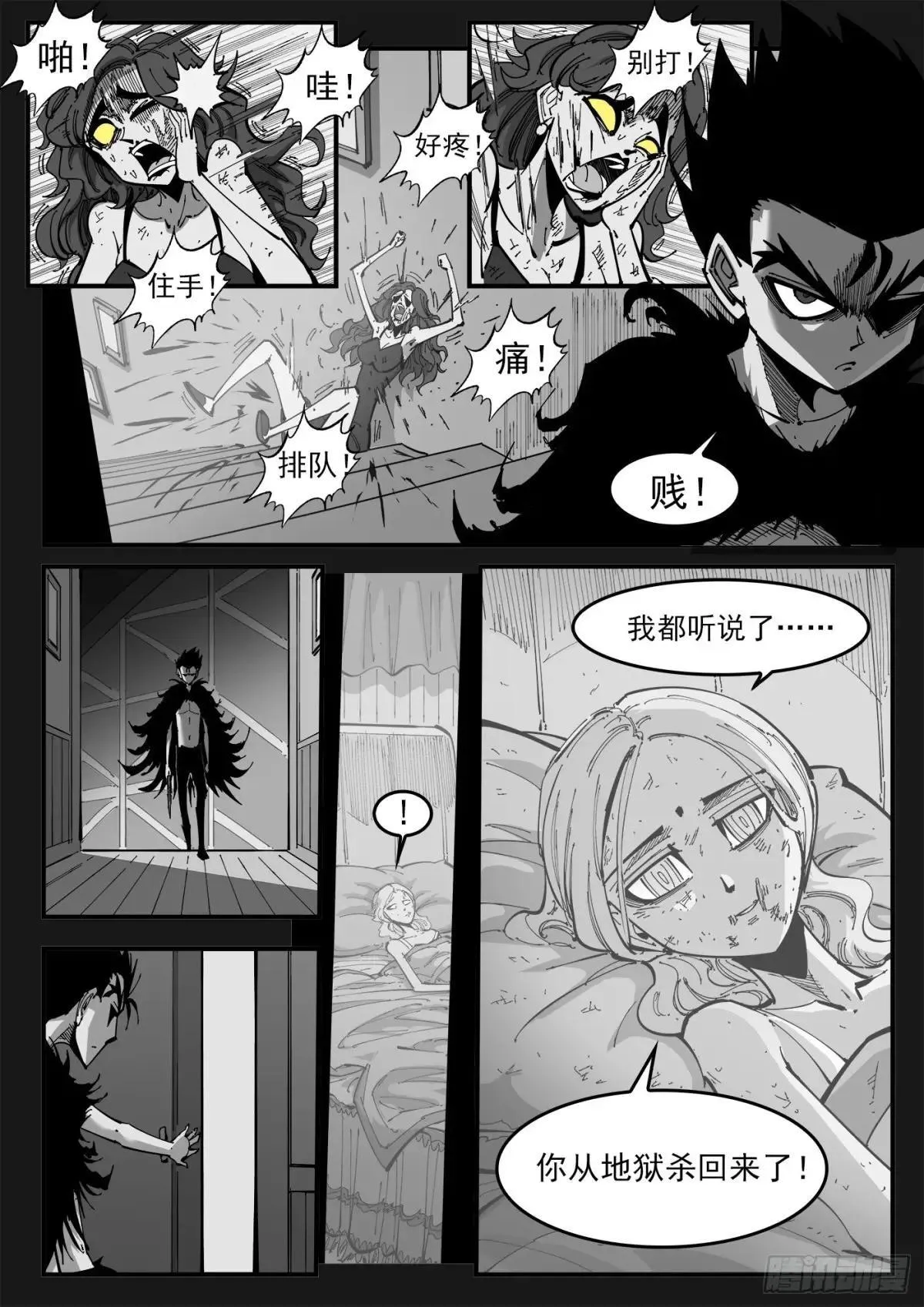 400弹：摒弃最爱 第8页