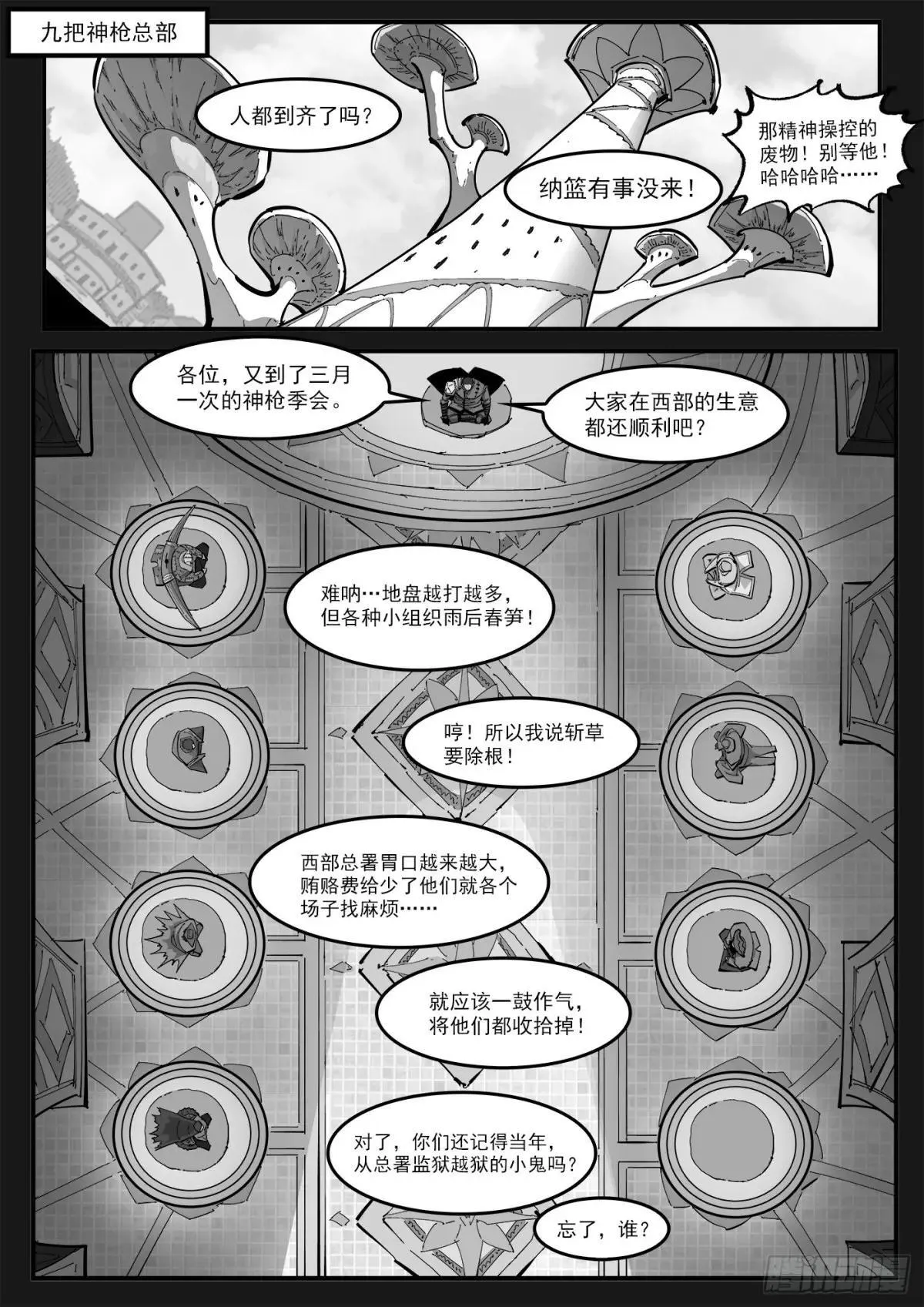 401弹：18岁的神枪 第6页