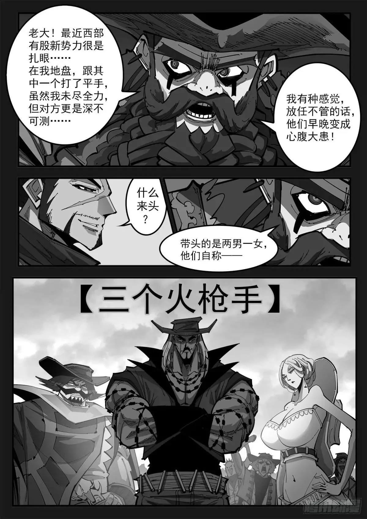 401弹：18岁的神枪 第8页