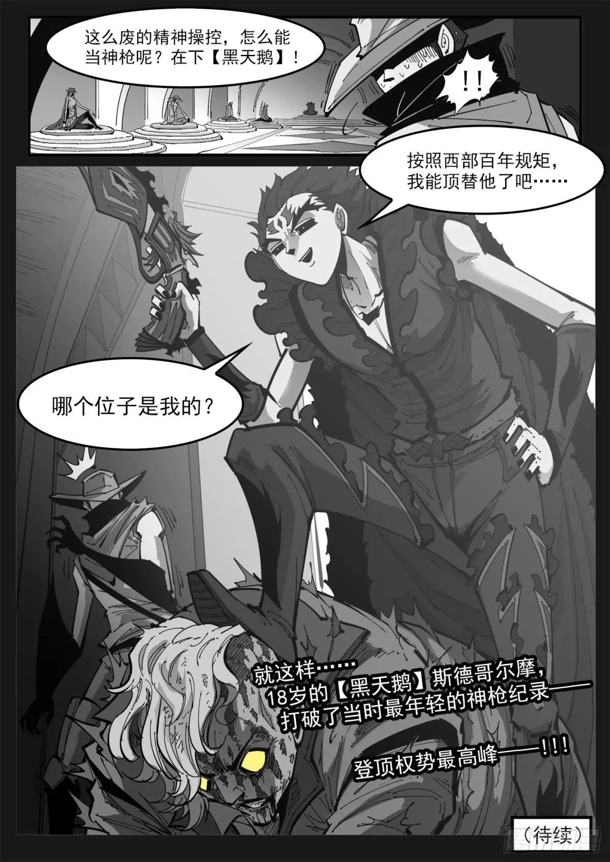 401弹：18岁的神枪 第10页