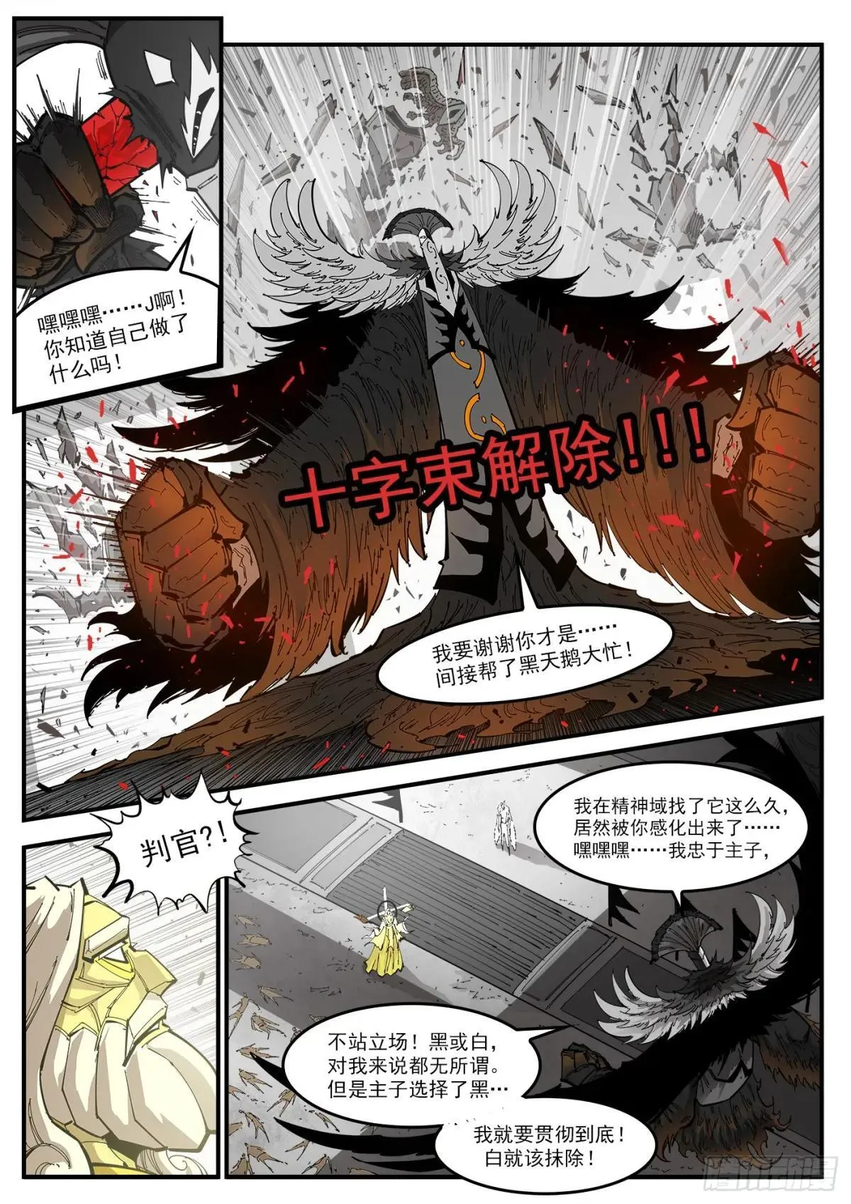 402弹：白天鹅 第6页
