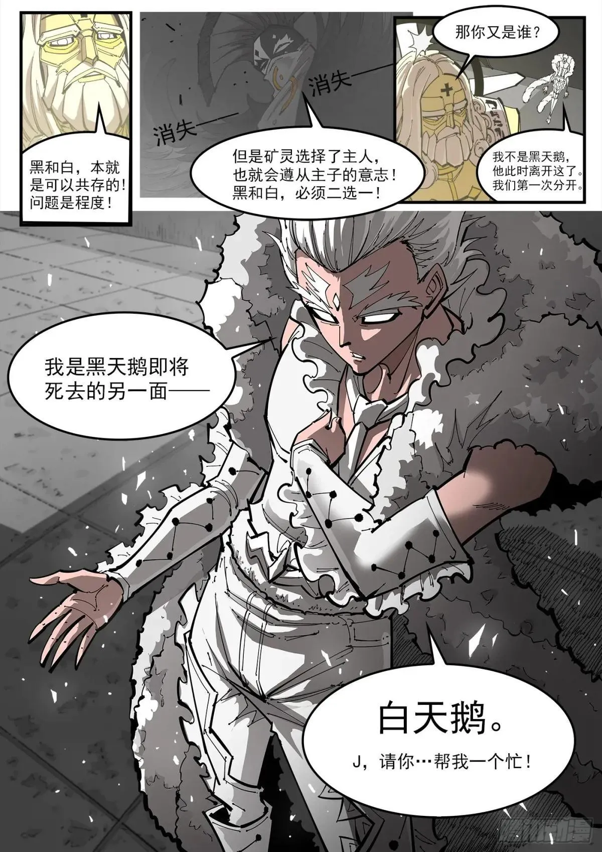 402弹：白天鹅 第7页
