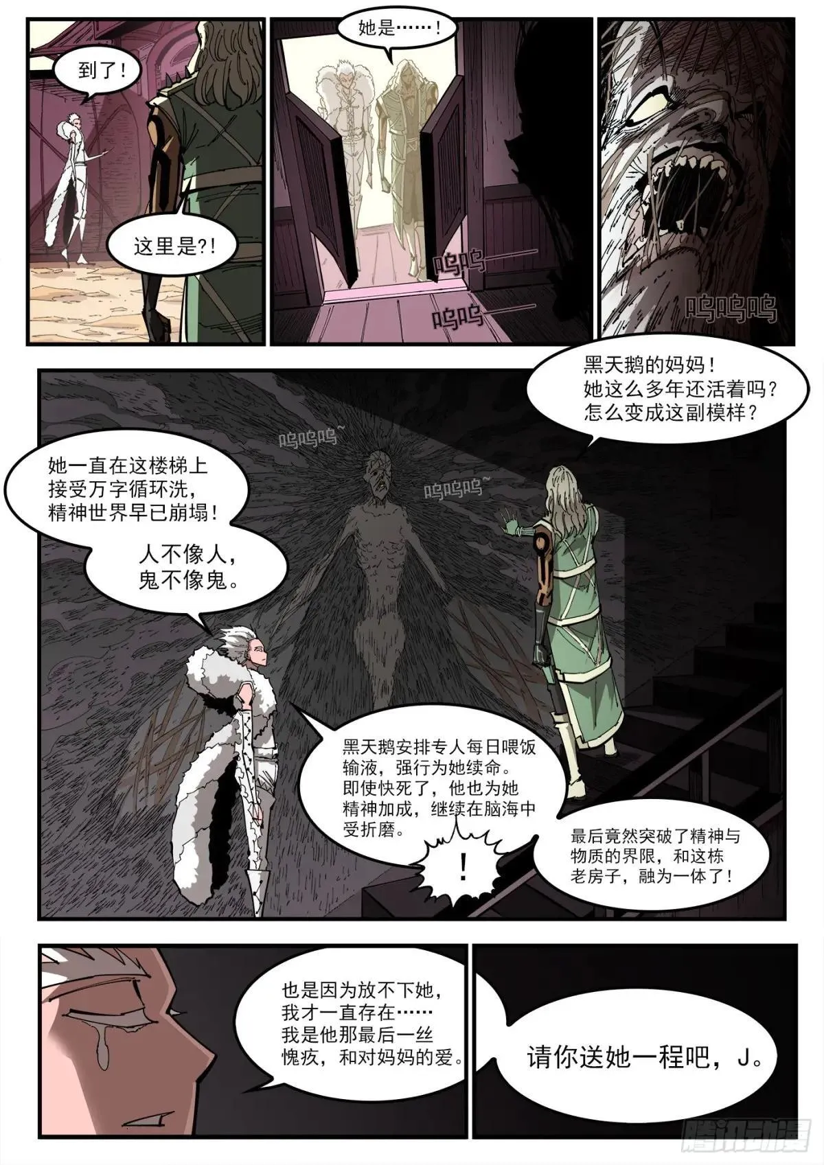 402弹：白天鹅 第8页