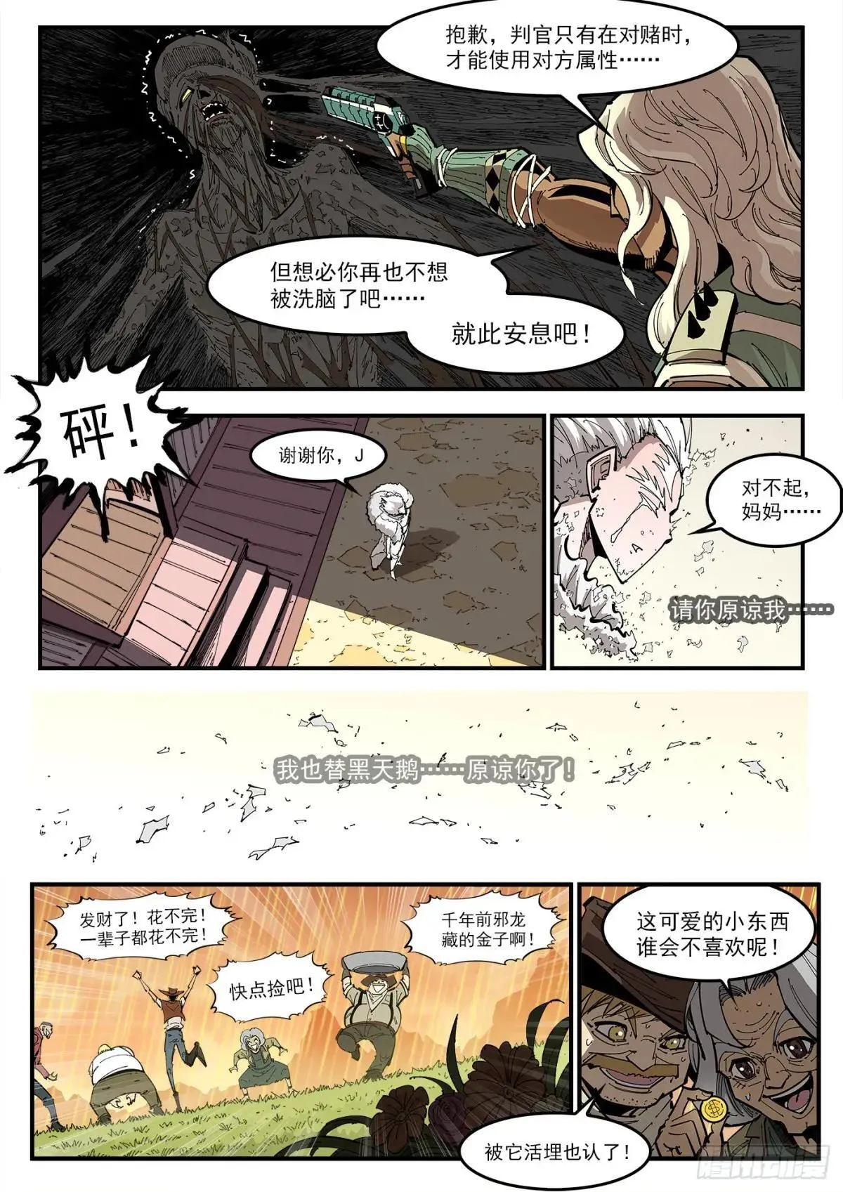 402弹：白天鹅 第9页