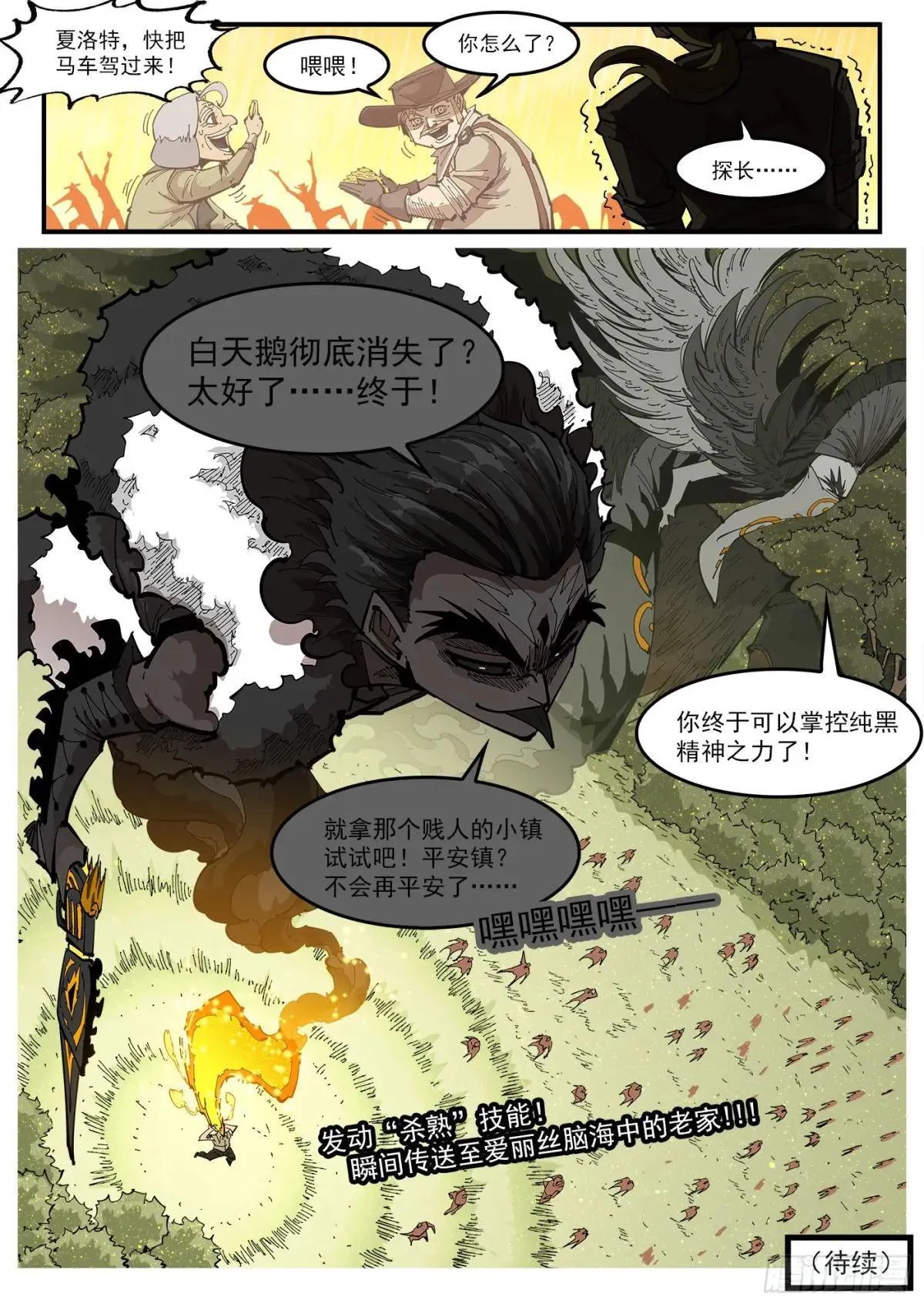 402弹：白天鹅 第10页